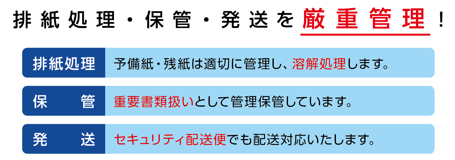 田中印刷の偽造防止付商品券