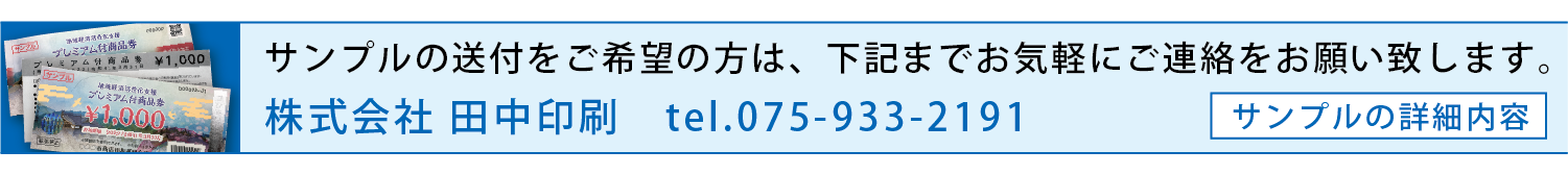 偽造防止加工サンプルの送付案内