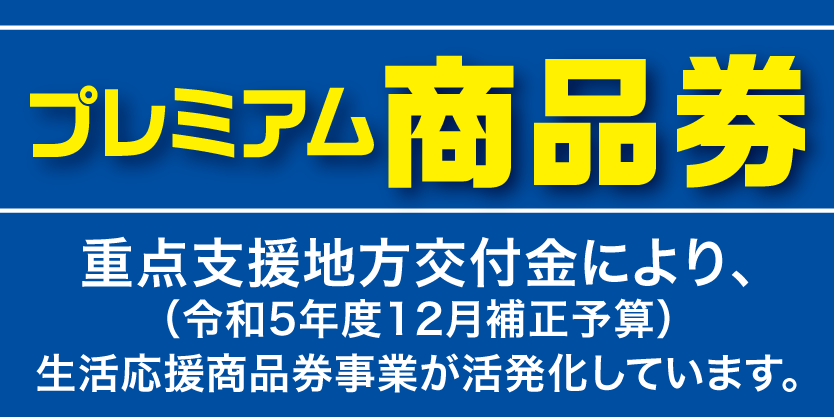 偽造防止・ホログラム付きプレミアム付商品券のお見積り