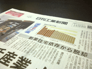 日刊工業新聞1