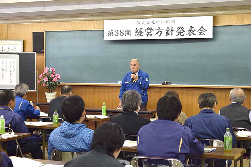 第38期経営方針発表会