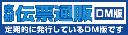 京都伝票通販のDMチラシPDF