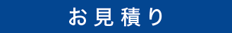 京都市南区久世築山町　久世工業団地内の株式会社田中印刷が運営する京都伝票通販のお見積り