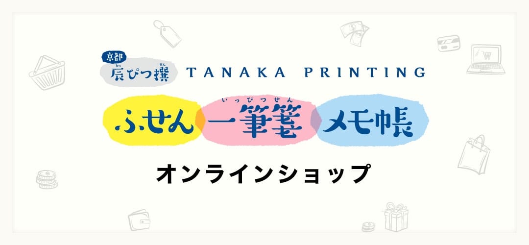 田中印刷オンラインショップ
